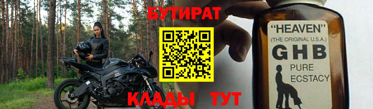 БУТИРАТ BDO  Вход с VPN  Алексин 