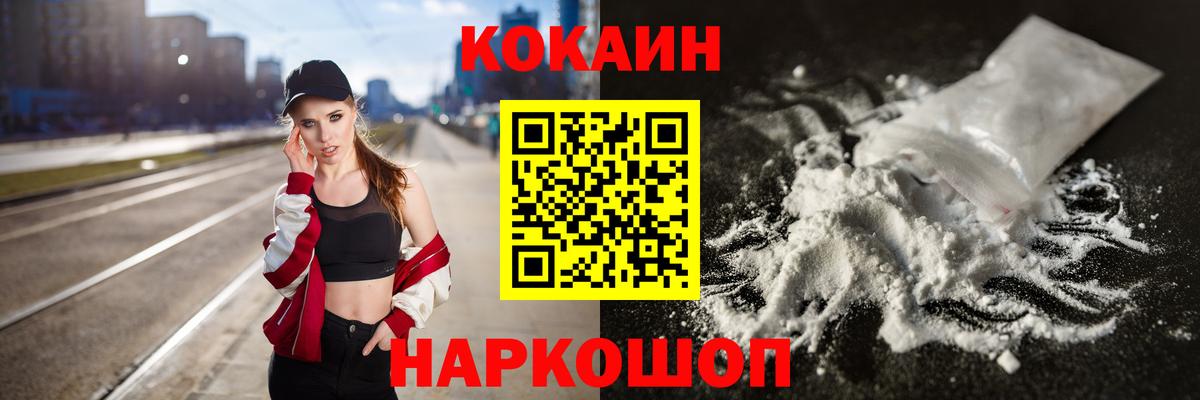 COCAIN  Cocaine Эквадор  COCAIN 97%  Вход с VPN  Алексин 