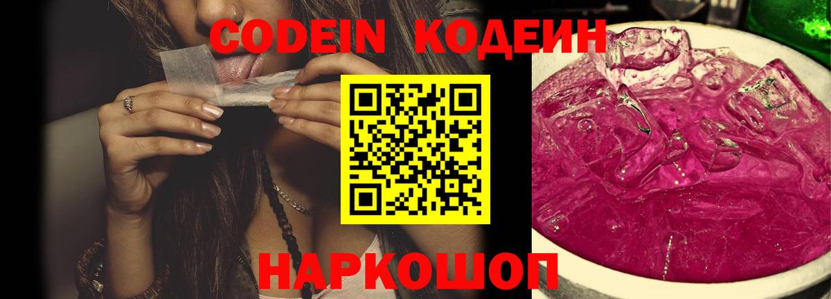Кодеиновый сироп Lean Purple Drank Алексин
