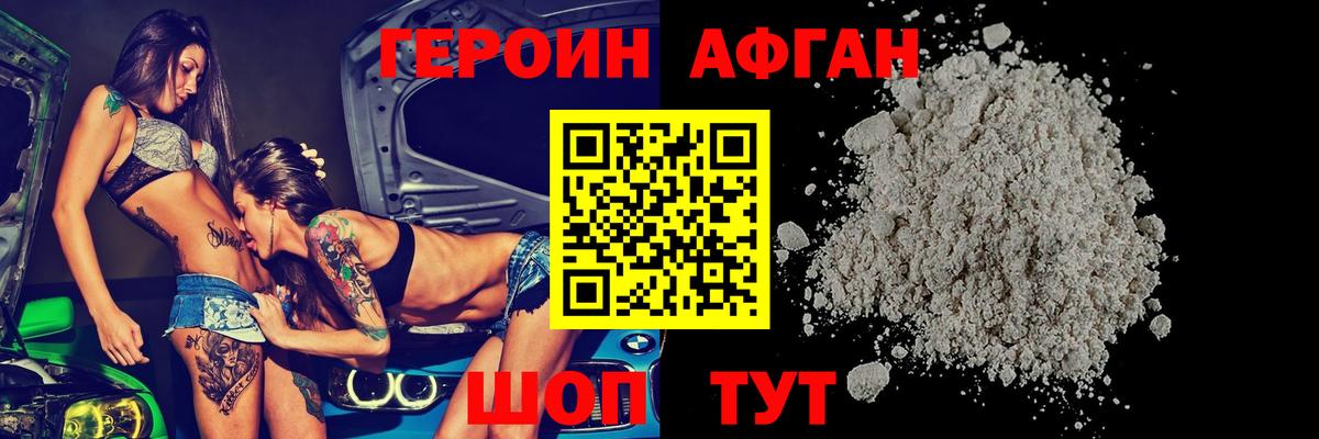Героин Афган  Вход с VPN  Алексин 